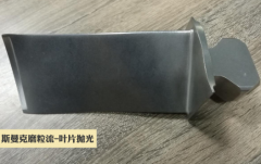葉片拋光最重要的是什么？