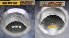 鋁合金交叉孔去毛刺，流體拋光機約20秒一個