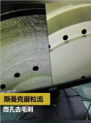 放電及鉆孔后，微小孔去毛刺及拋光