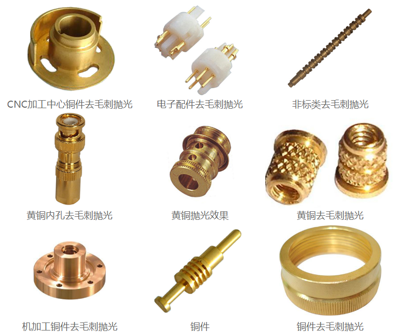 銅件拋光<a href='http://m.aspachord.cn' target='_blank'><u>去毛刺機</u></a>