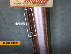  斯曼克磨粒流在針管小孔凹槽去毛刺領(lǐng)域的應(yīng)用！ 