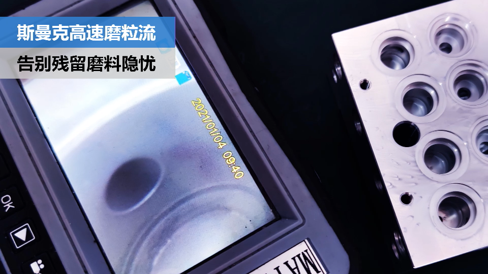 閥體閥塊內(nèi)<a href='http://m.aspachord.cn' target='_blank'><u>交叉孔去毛刺</u></a>，清除徹底，無殘留磨料隱憂.png