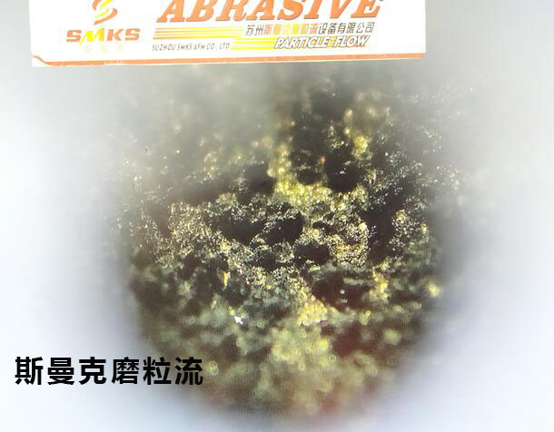 3D打印水路拋光，斯曼克<a href='http://m.aspachord.cn' target='_blank'><u>流體拋光機</u></a>可以有！