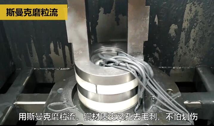 用磨粒流不怕劃傷，銅三通<a href='http://m.aspachord.cn' target='_blank'><u>交叉孔去毛刺</u></a>